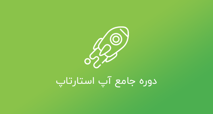 upstartup-course آموزش راه اندازه فورشگاه اینترنتی ، ووکامرس - تصویر 1